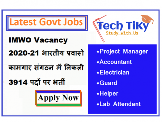 IMWO Vacancy 2020-21 | IMWO Recruitment 3914 Vacancies